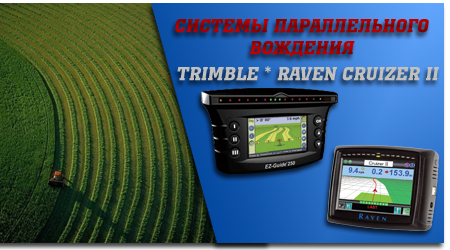 Агронавигаторы